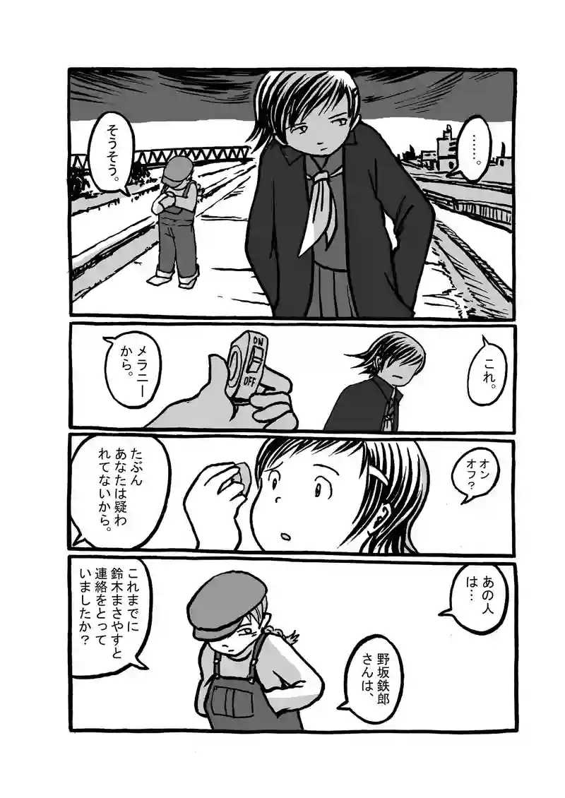 十話目「野坂という男」