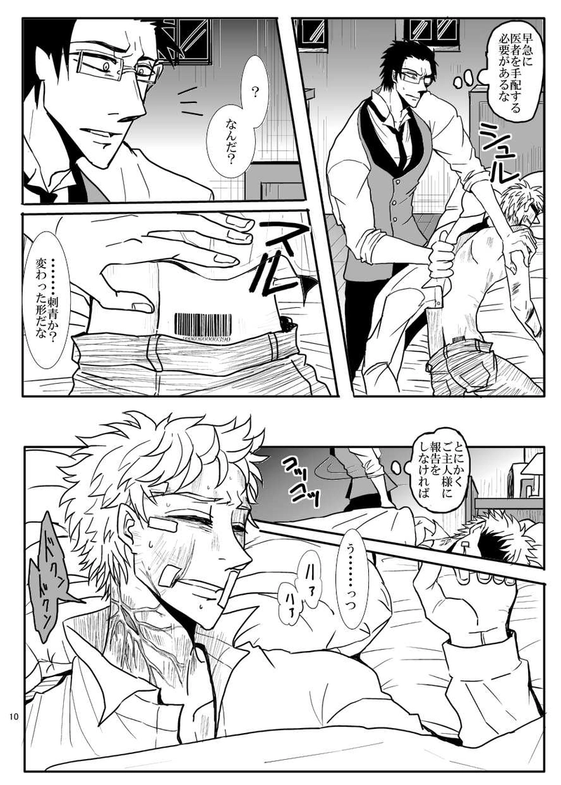 第11話　花嫁の救出