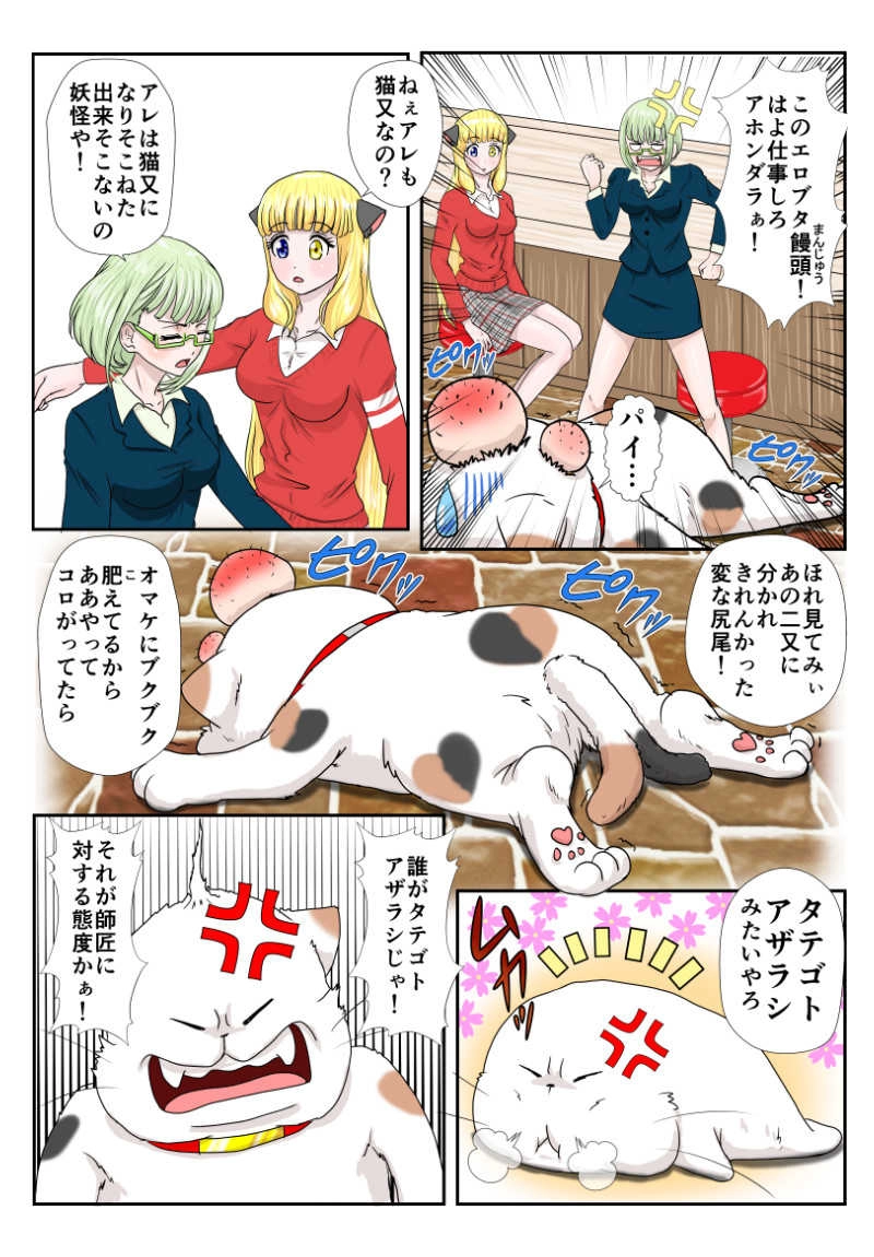 ６話　猫以上猫又未満