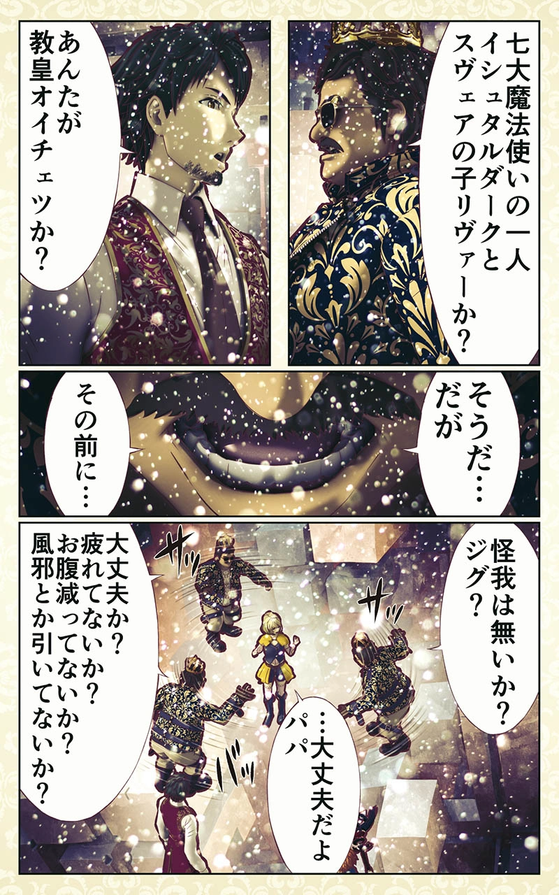 第十八話　過保護教皇