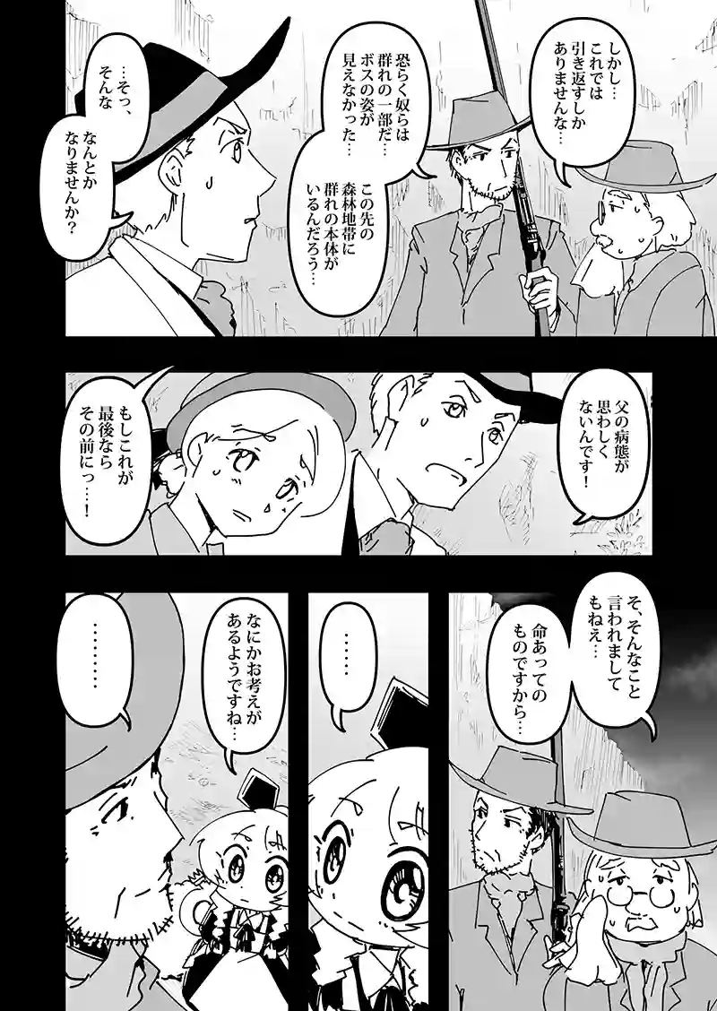 第3話　許されざる者