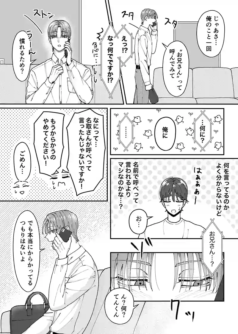 17話  電話