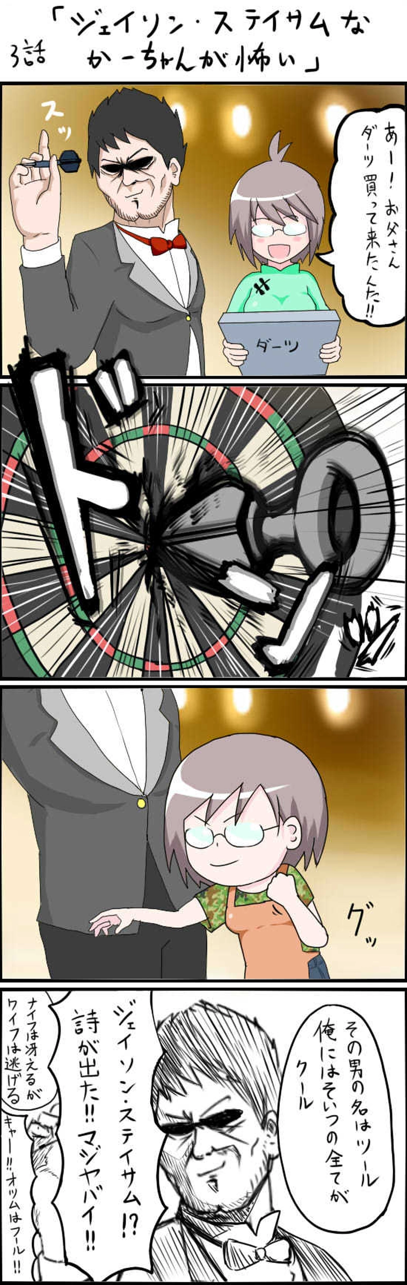 第3話「エクスペンダブルズ好きなかーちゃんが怖い」