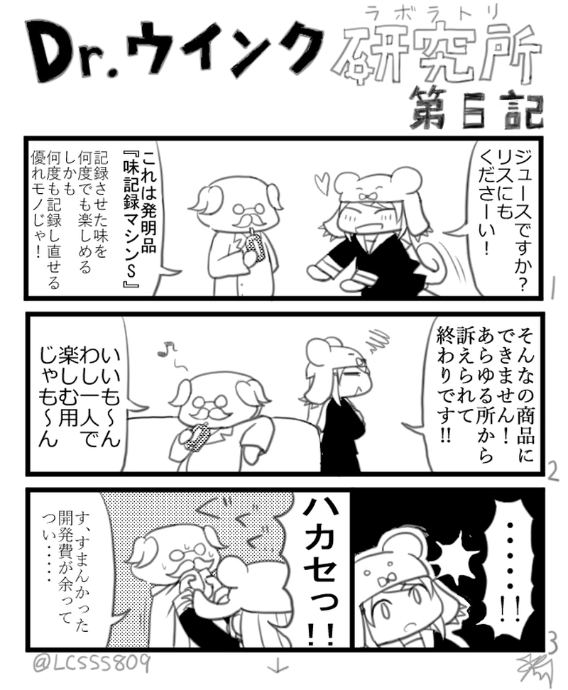 第6記「ひとあじ違う新記録！」