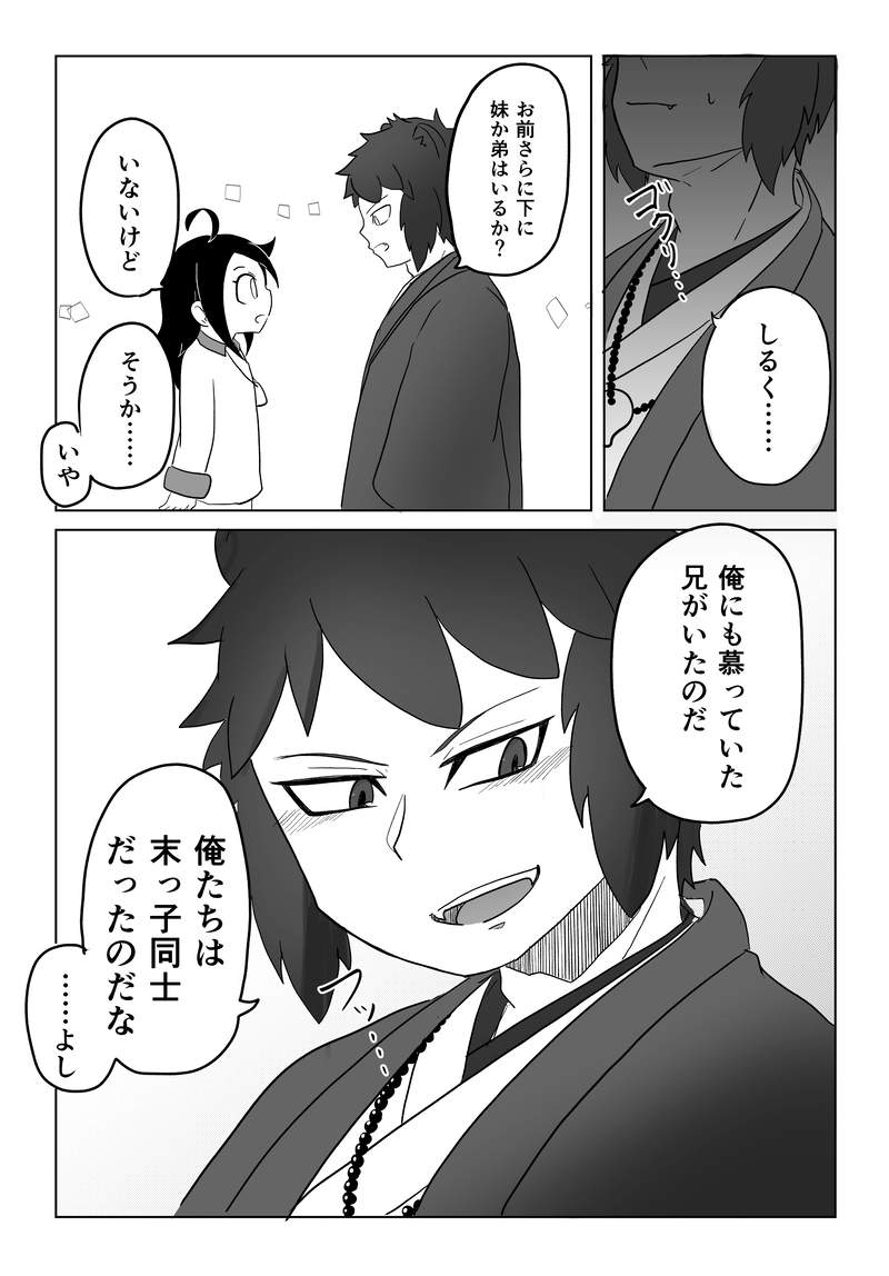 第一話　それは春の嵐のように