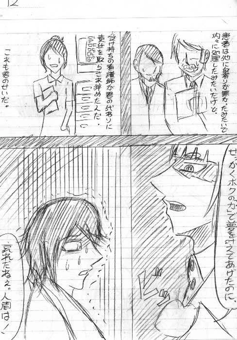 神斬師【ネーム版】第１話