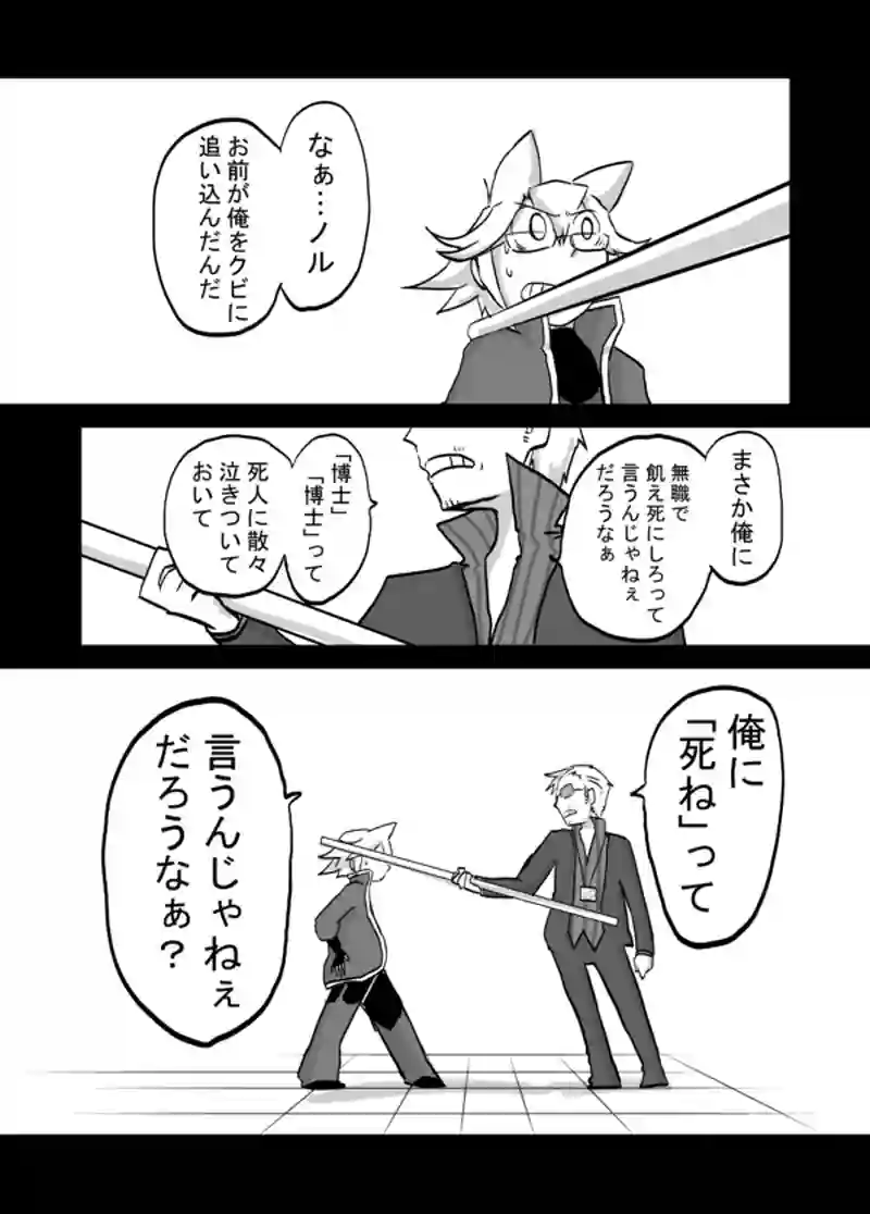 ８２話：息子の追慕（許さんよ）