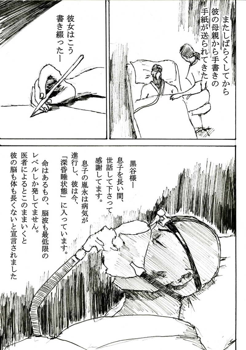 第二十四話「二人の過去」