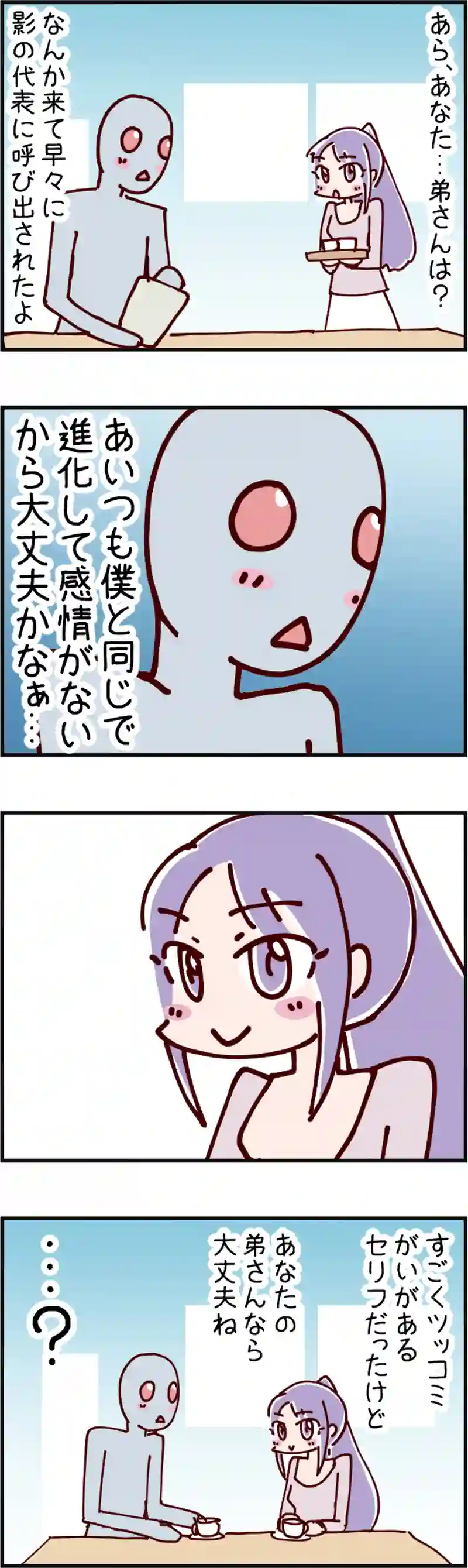 火星人と土星人　第2178話