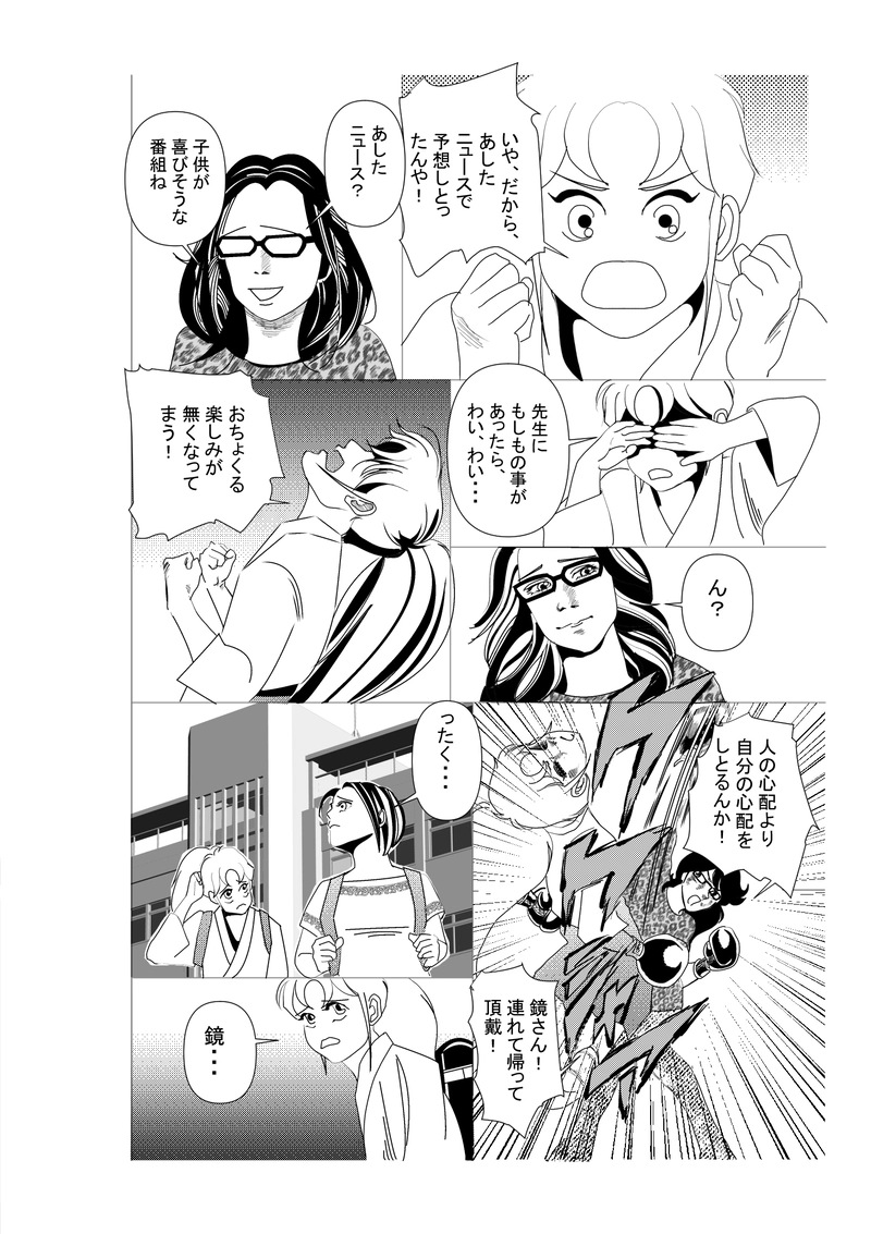 第二十話：あしたニュース