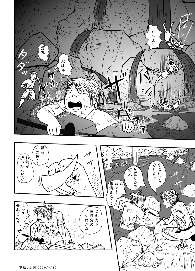 21話 勝敗の行方