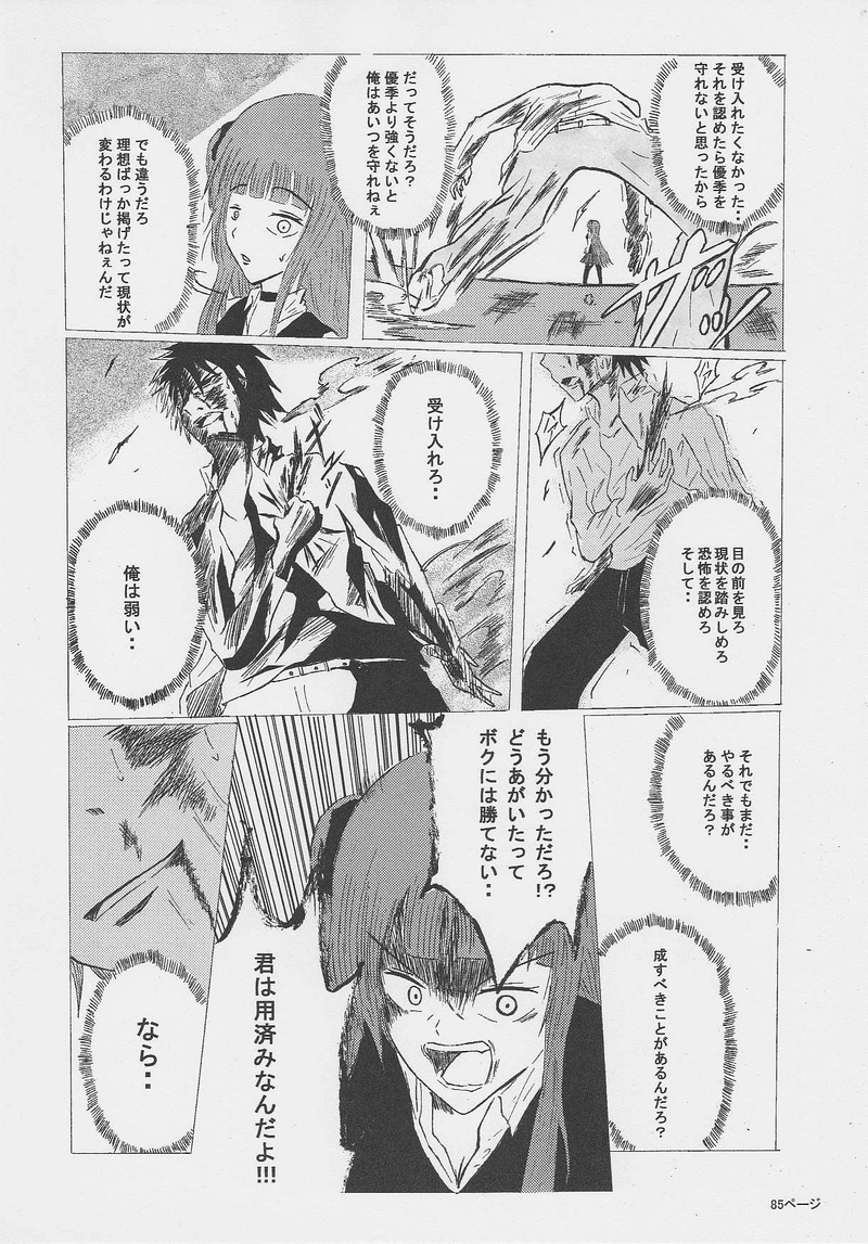 “命を賭ける”