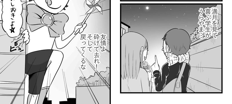 #28 私と満月と学生と【裏】