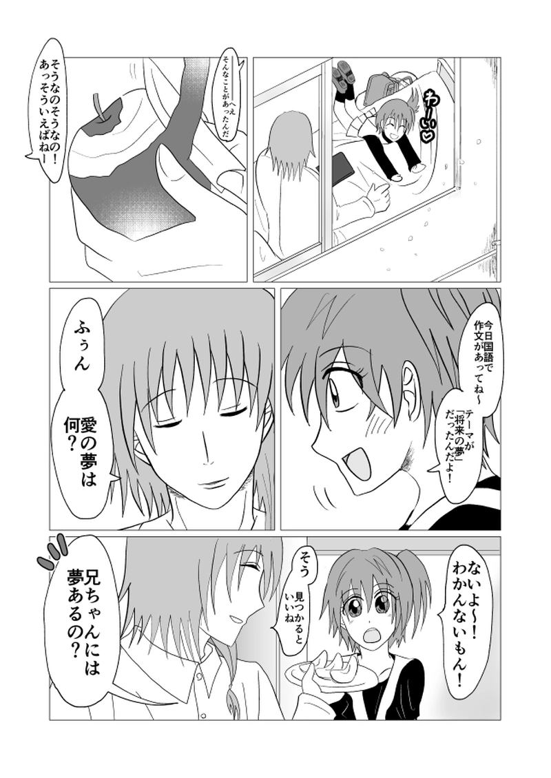 第1話　愛について
