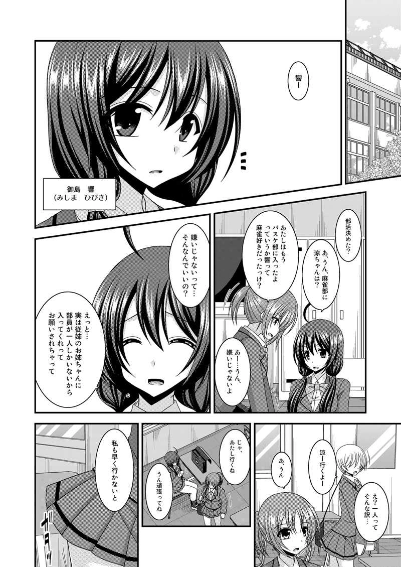 第１-１話　夕貴の雀戰１