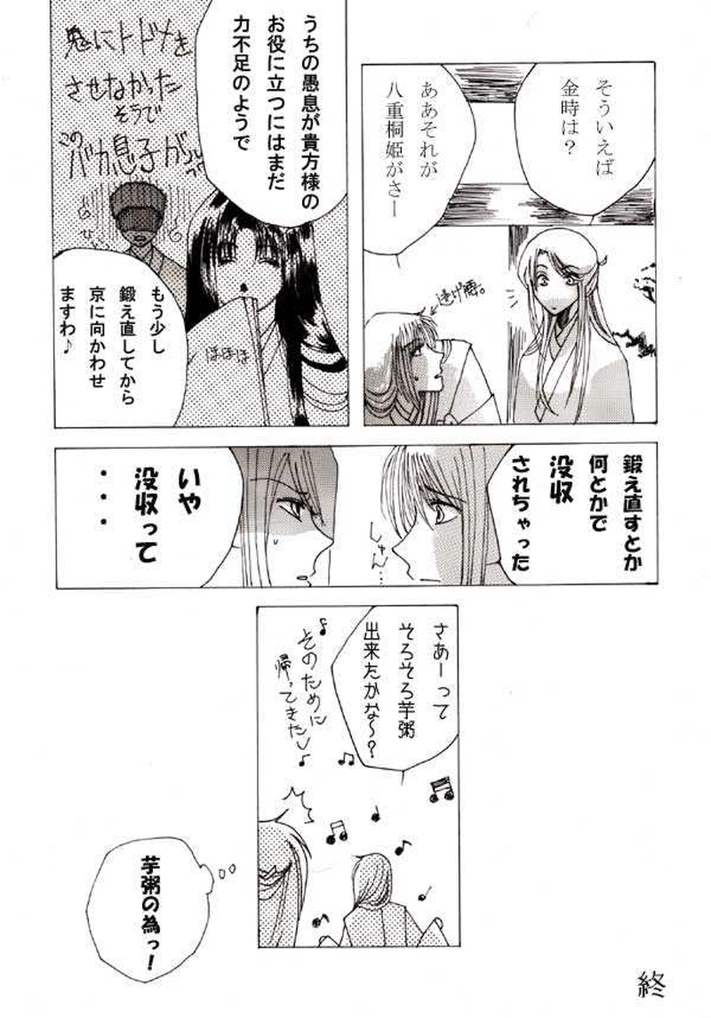 玉の緒３話目。