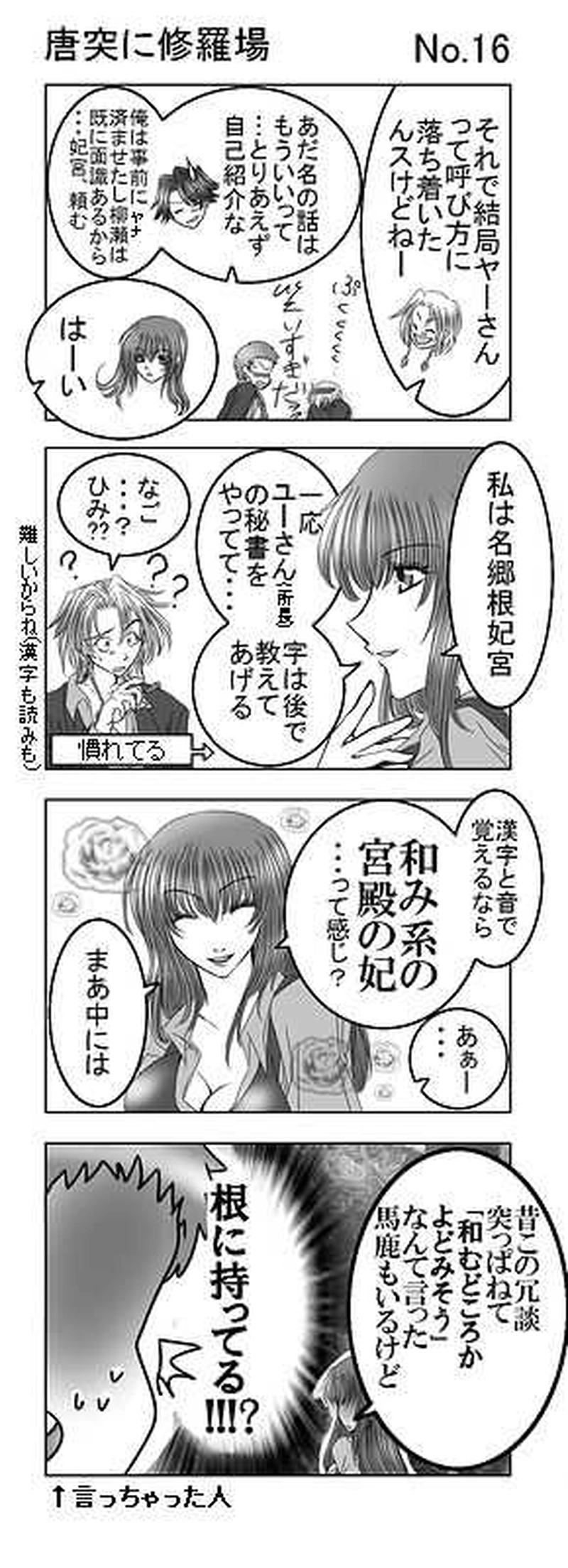 Mission2:新入社員登場