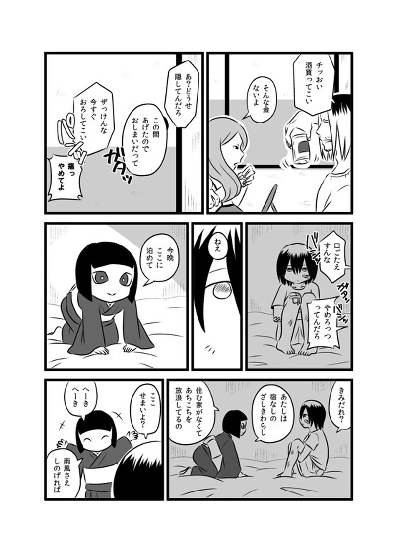 宿なしのざしきわらし/江藤ポン