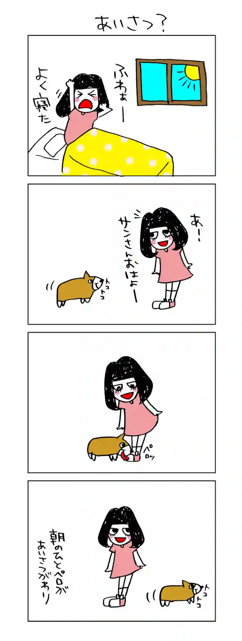 コーギーのサンさん４コマ漫画１1～2０話