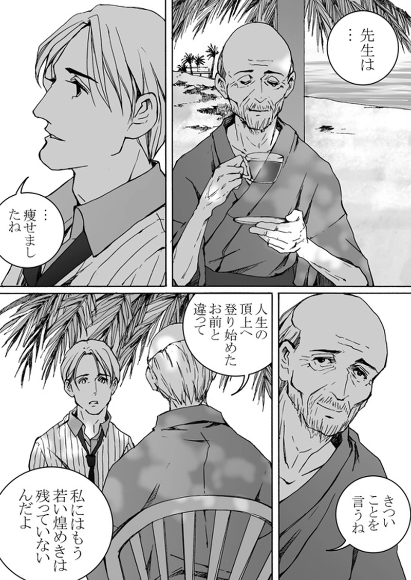  Episode 7-2　アイシュガルド・ノート　[2]