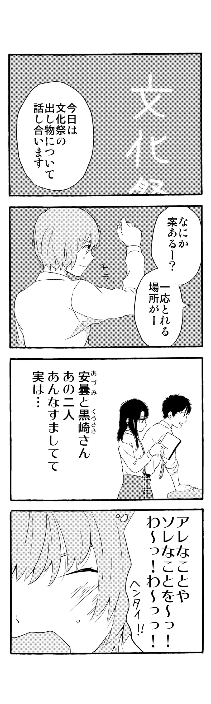 １５話「誤解と大暴走」