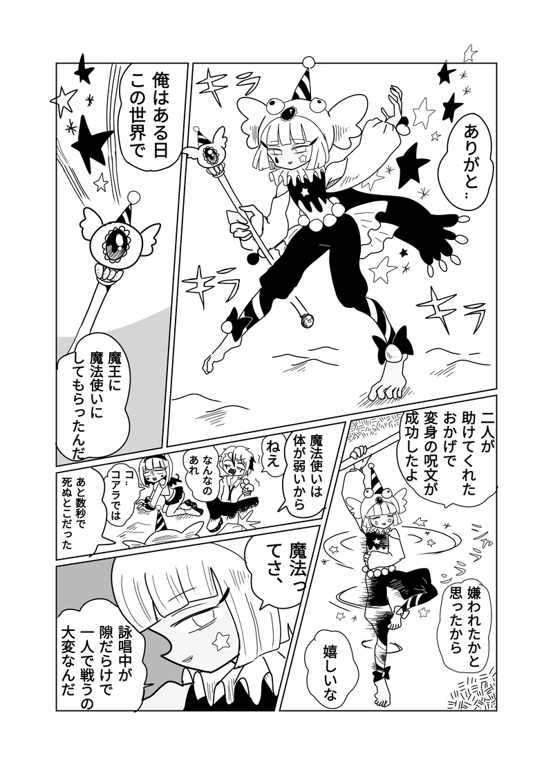 敵地編　5話　変身