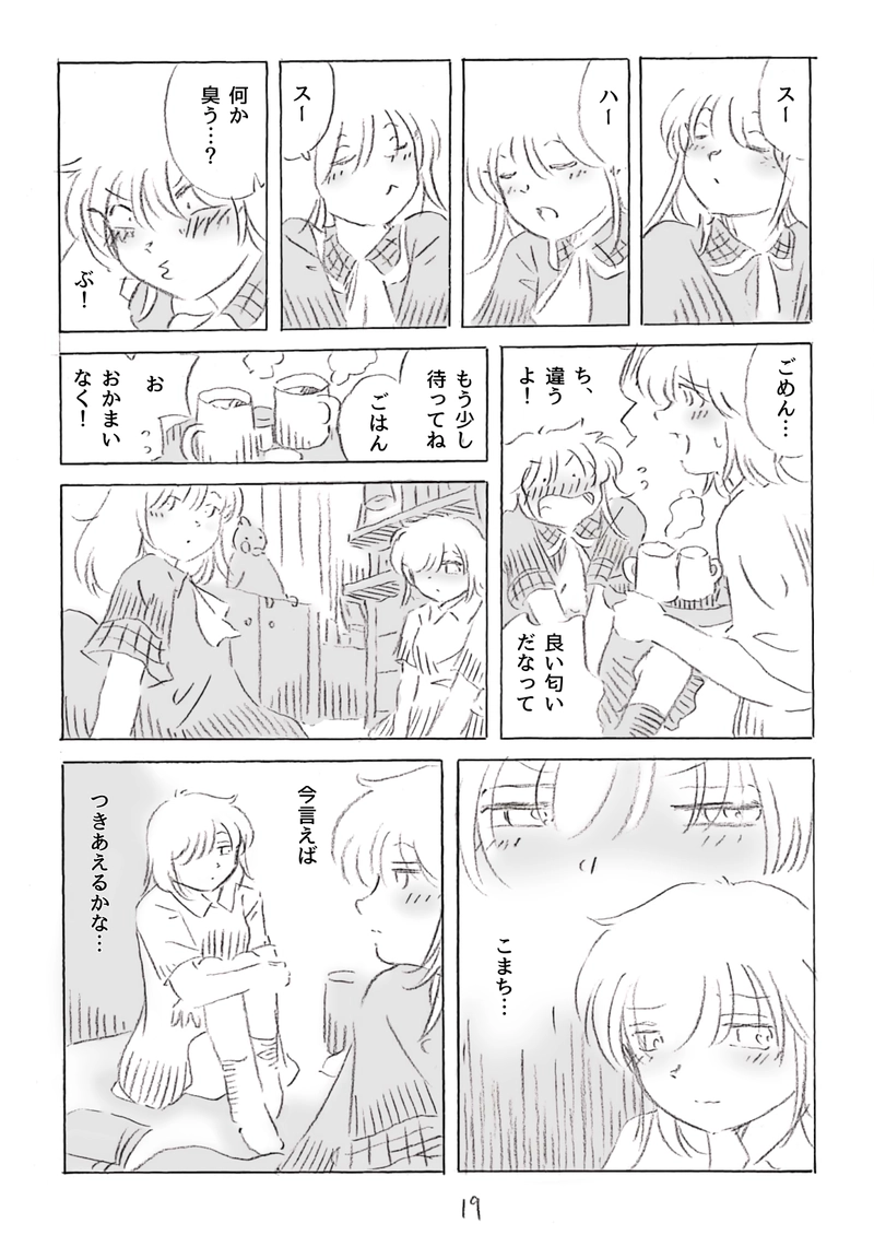 私はコマチとつきあいたい2