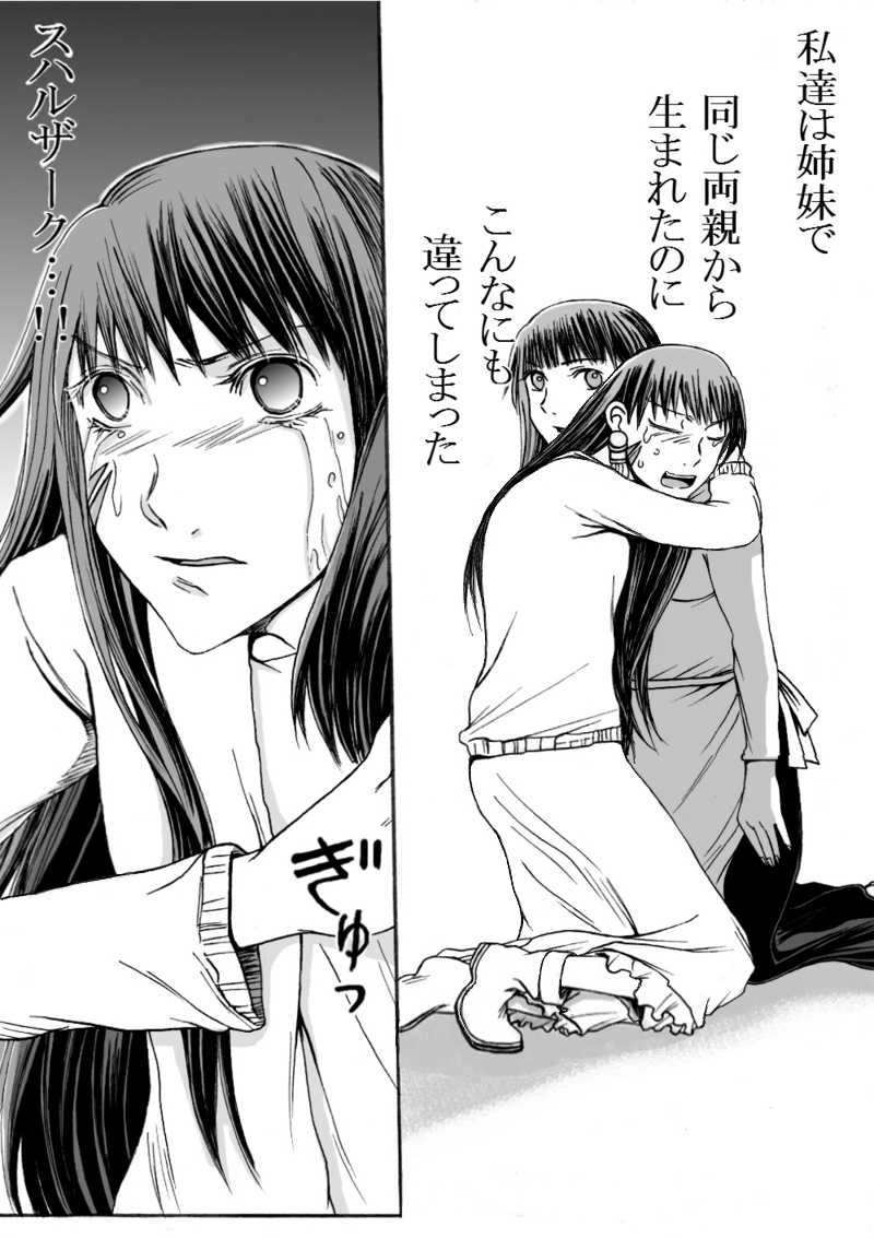 第18話「許さない」