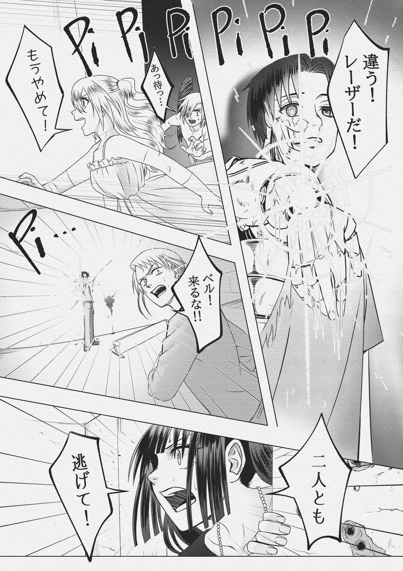 第十一話　亀裂