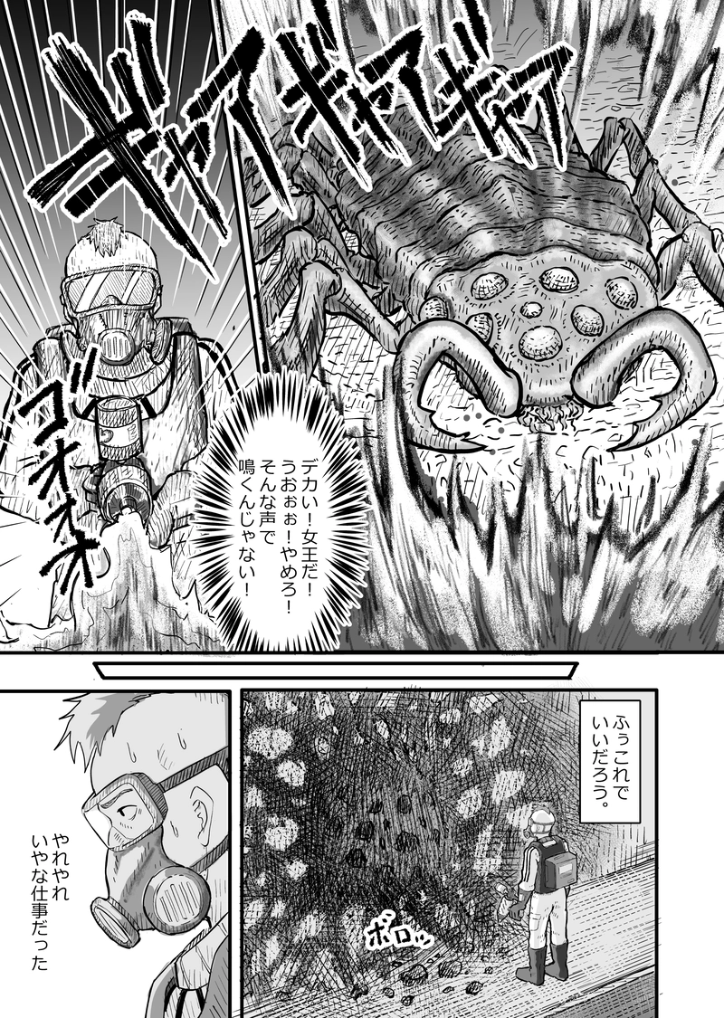 第二話　害虫遊歩道