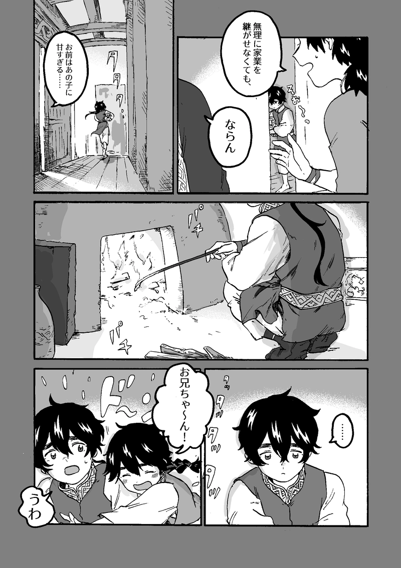 第4話 カラスの子