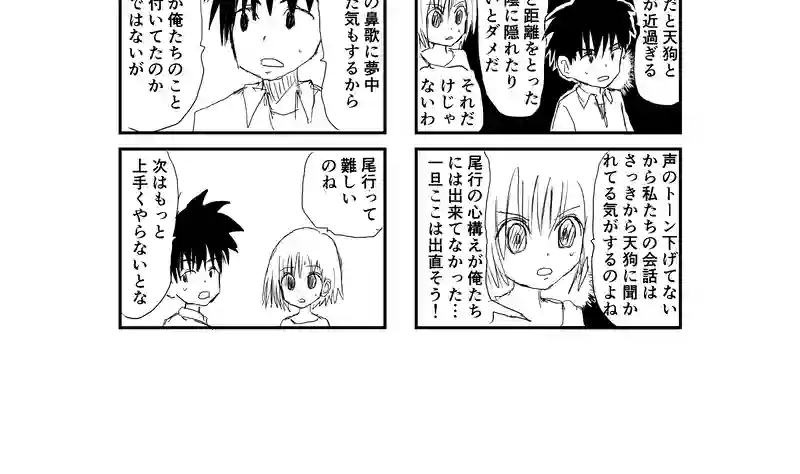 京都で天狗を捕まえたい