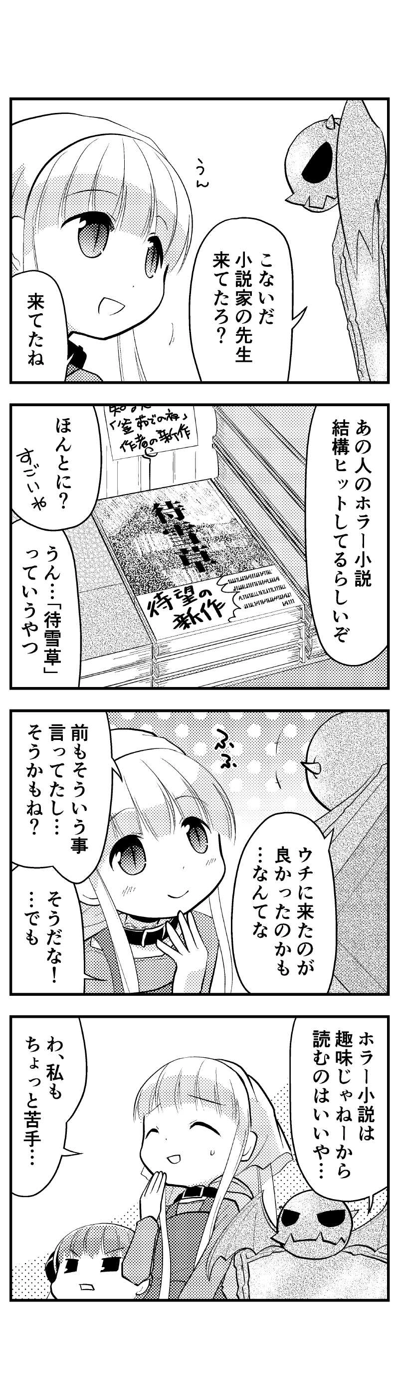 074 稚拙小説