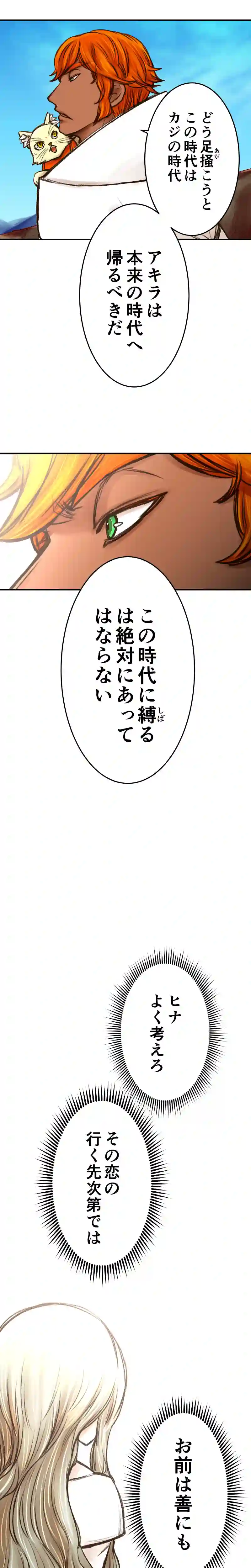 6章9話　哀しみと生かす愛
