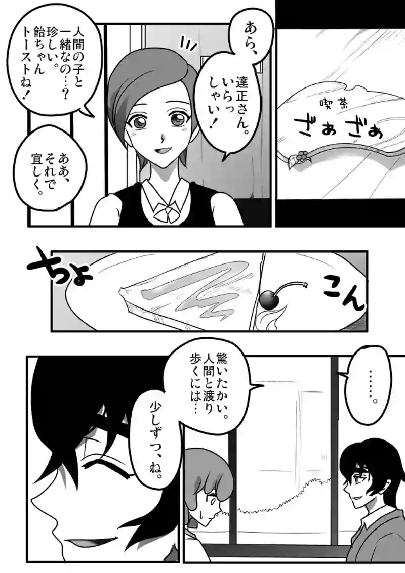 第４８話　６月１１日「子供」