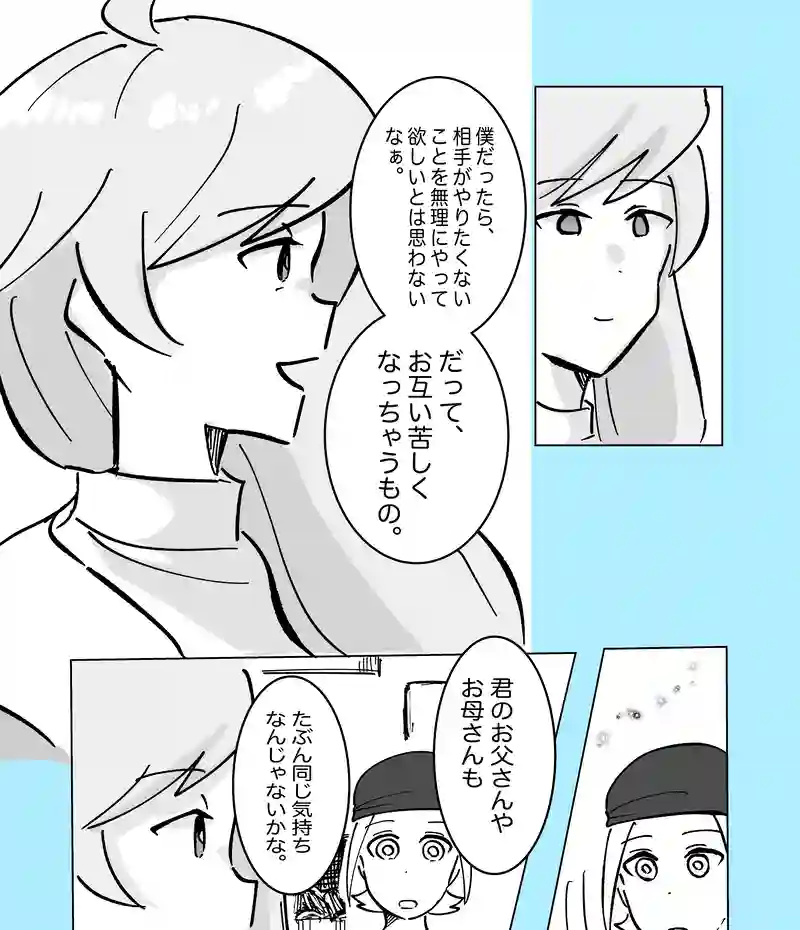 54話「ミノワ」