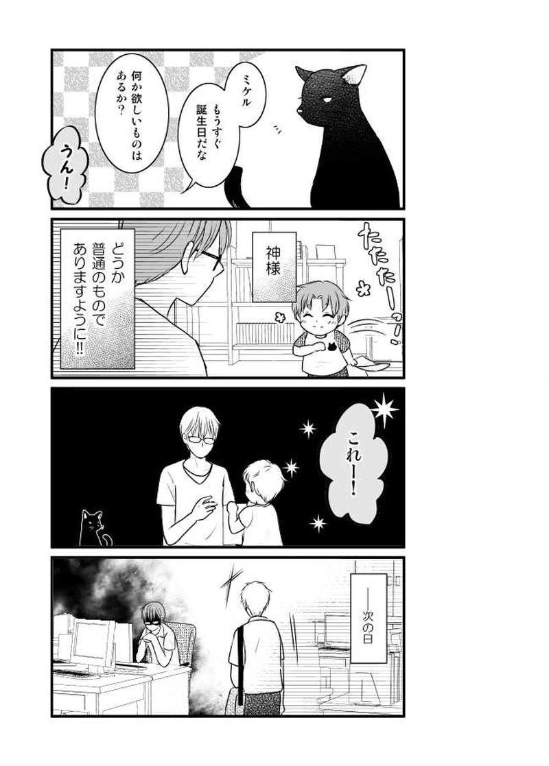 第５話　ミケルのほしいものにパパが悩むはなし