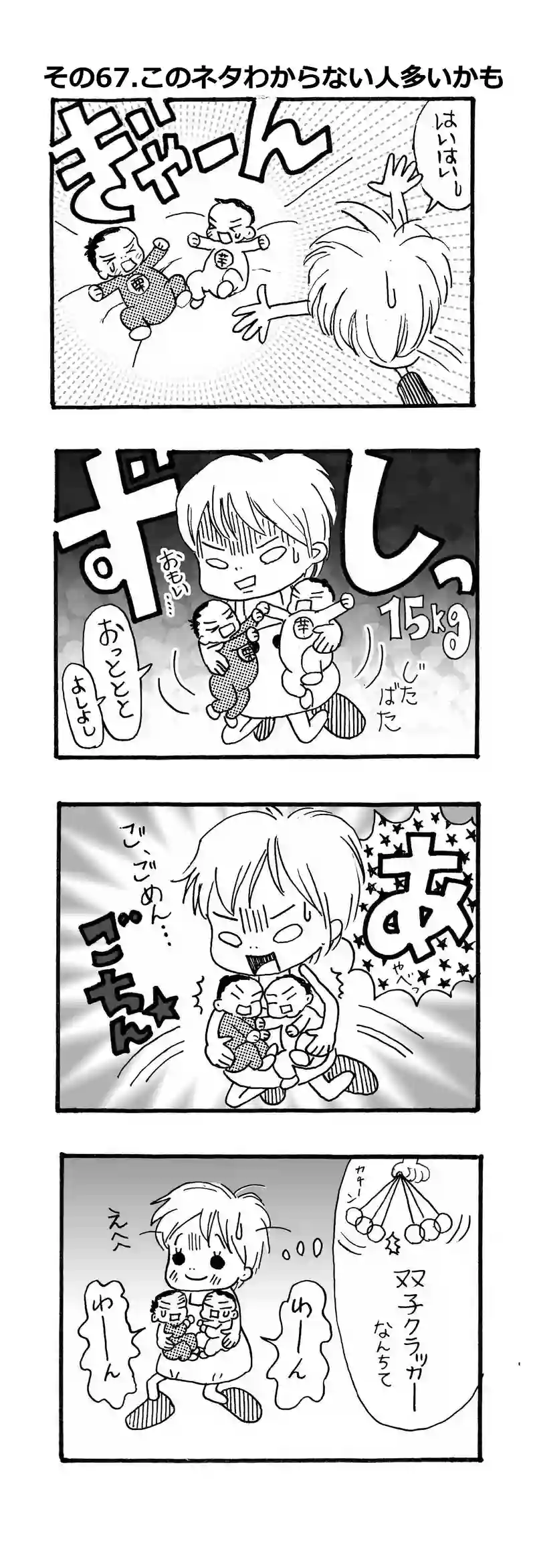 その67.このネタわからない人多いかも