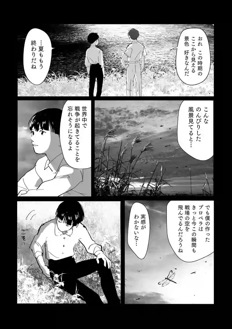 ＜第三話＞あの日の飛行機