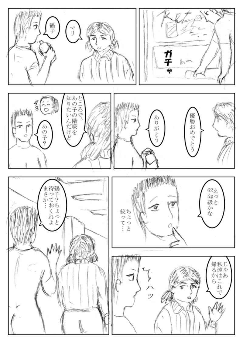 第１３話　決着！