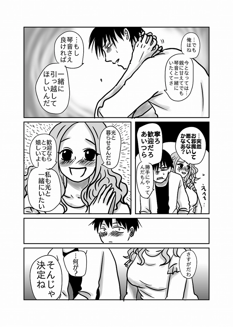 58話「光、と、琴音」