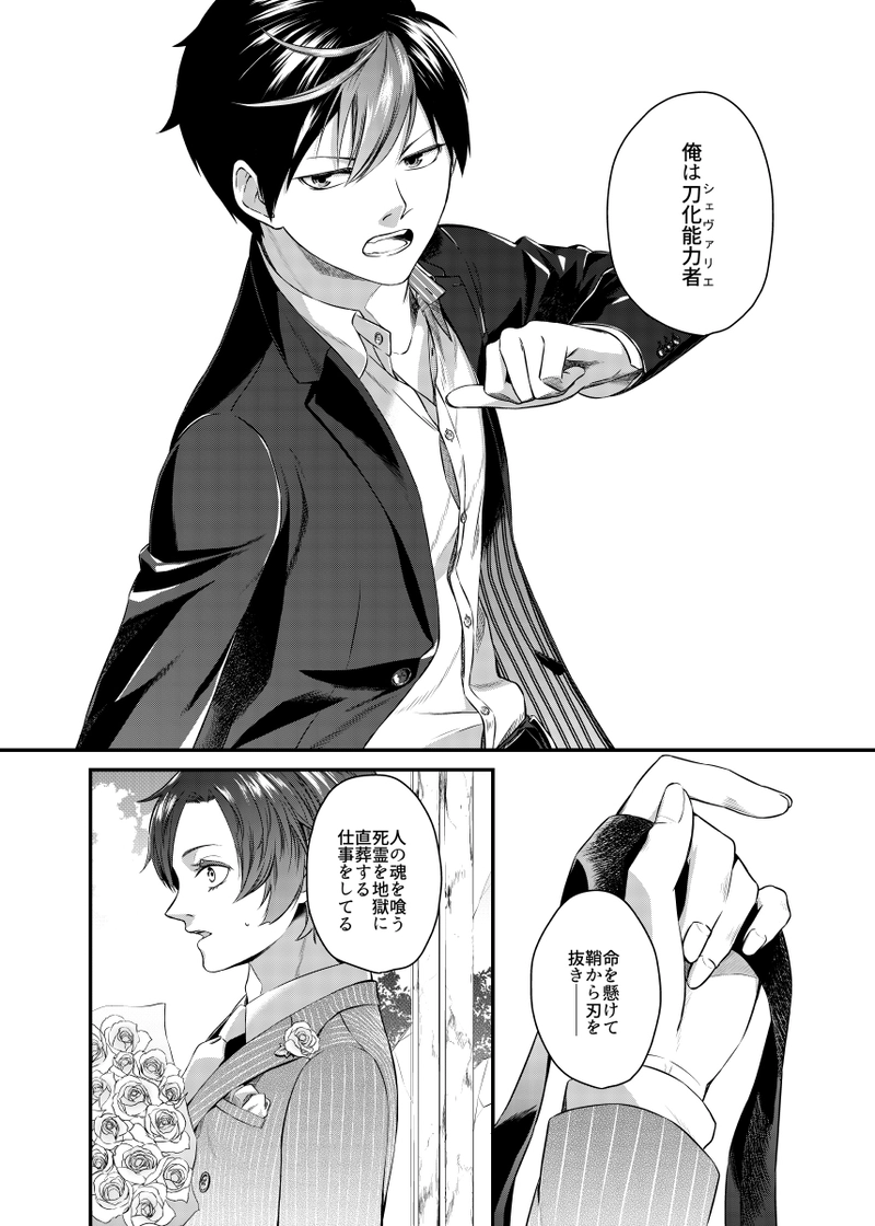 剣とスーツと幽霊退治