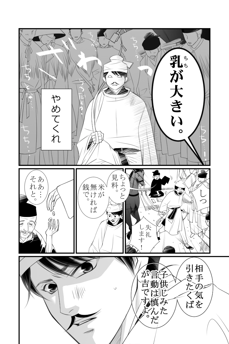 第三十四話　乳母求む緑児