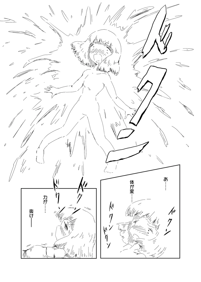 第4話　『ケモノ』と少女