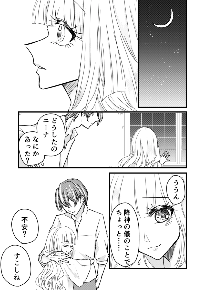 第６話　恋人たちの降神祭 1/2