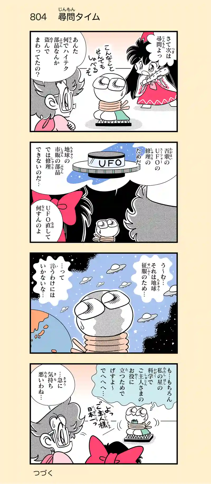 第51話　偽ミミちゃん登場⑨