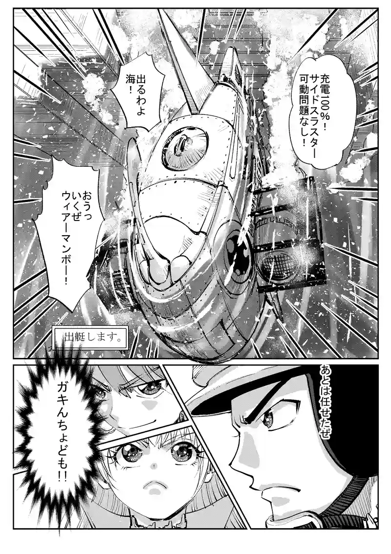 第１５話　邪魔っ子だれだ？４