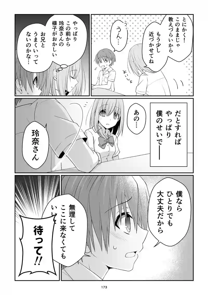 《表》第29話
