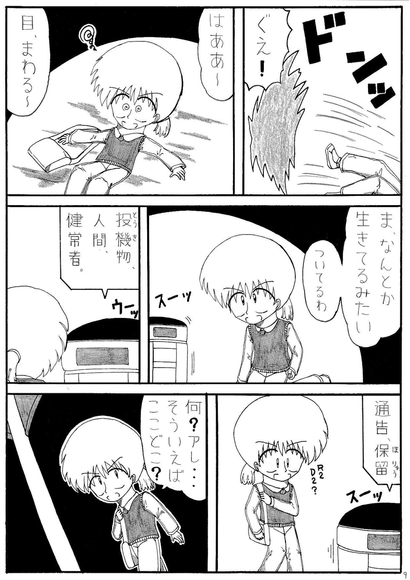 第１話　時空、越えちゃいました