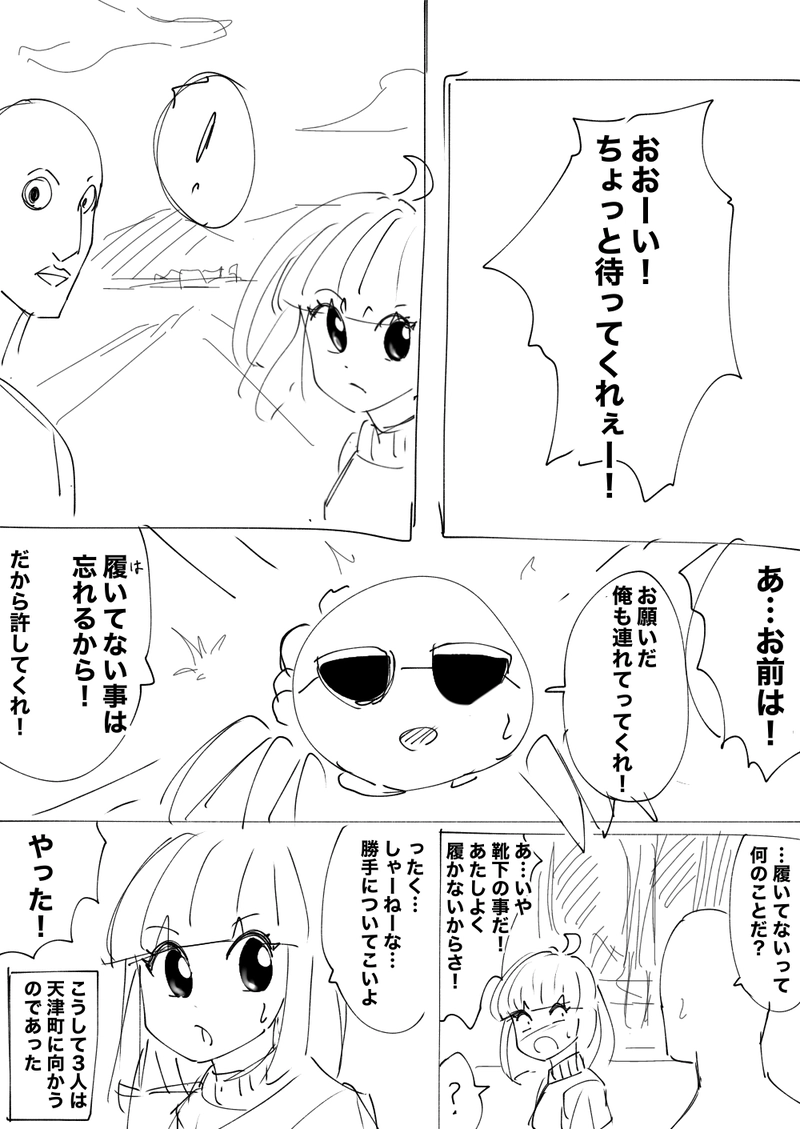 2話　極動物の森